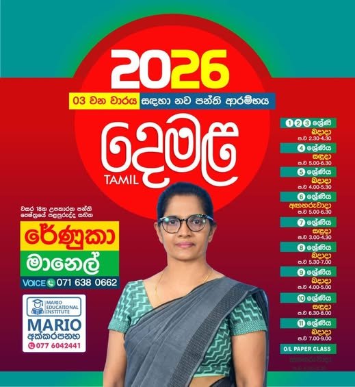 Madhavi Tamil Tuition Class