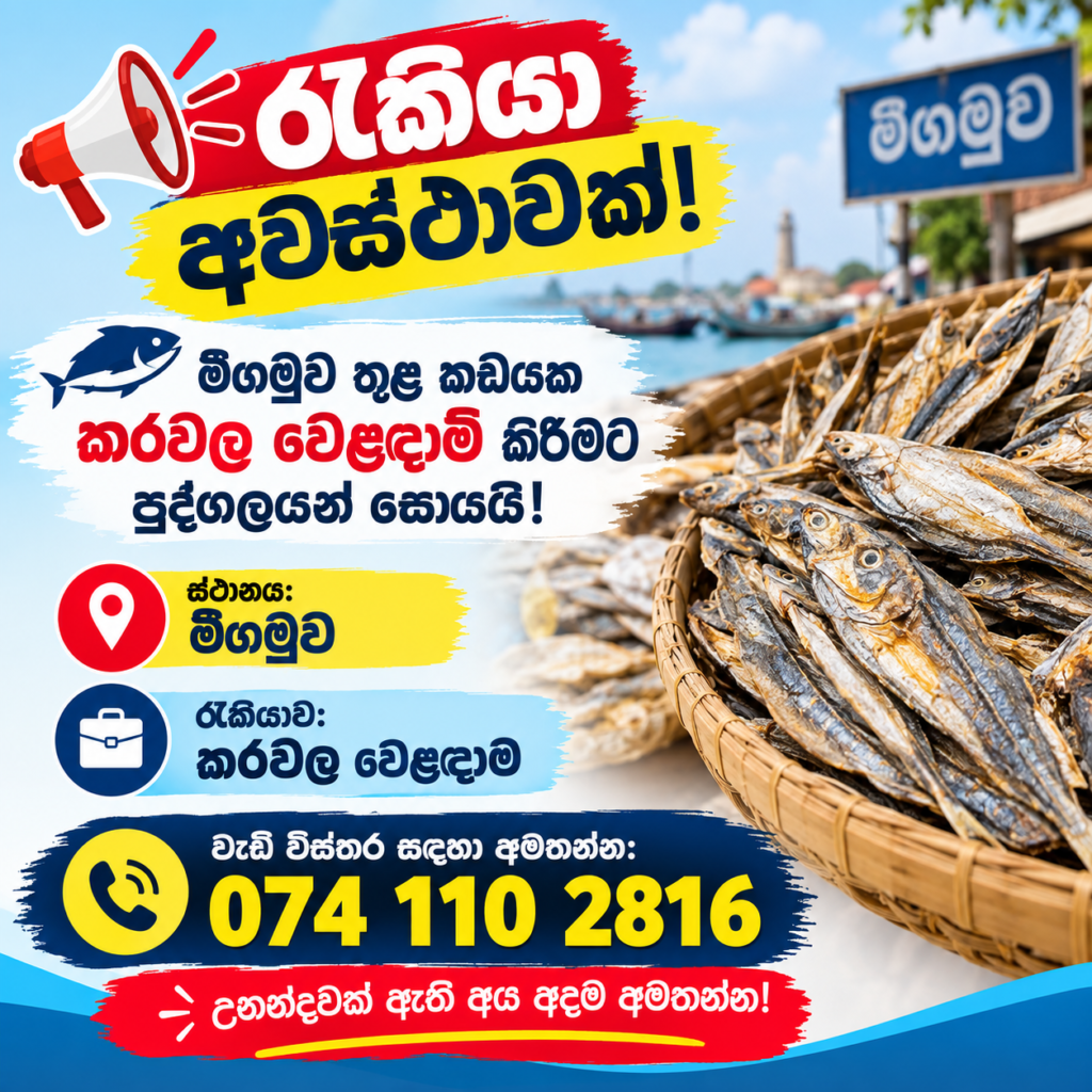 Karawala Weladama Kireema