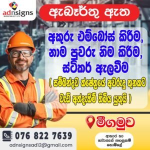 Adnsigns Marketing (Pvt) Ltd