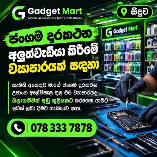 Gadget Mart Mobile Accessories