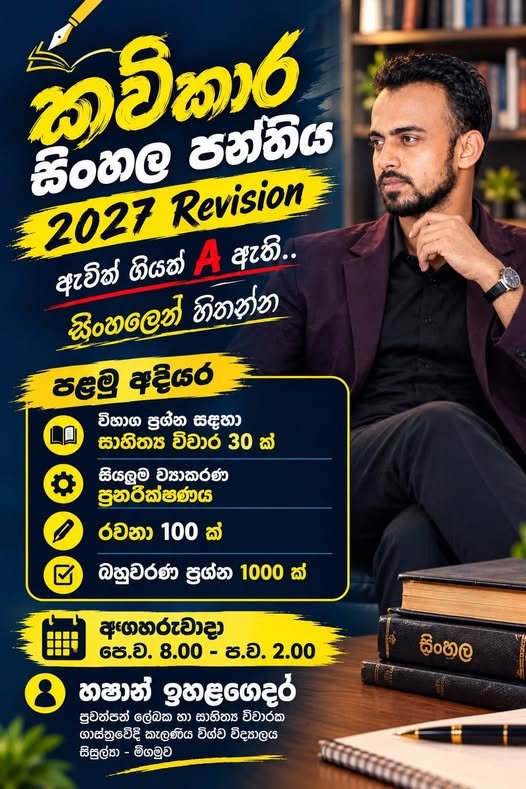 Sahan Tuition Classes
